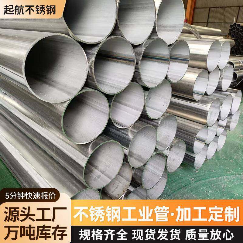 304/201/316不锈钢无缝管工业大口径加工工业圆管空心排风管