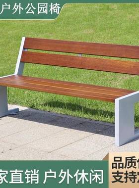 公园椅子庭院座椅户外长椅双人靠背防腐木小区广场室外长条凳子