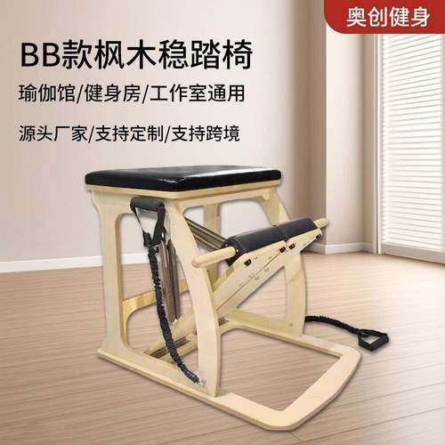 普拉提枫木健身器械稳踏椅家用商用私教课室内塑形瘦身运动
