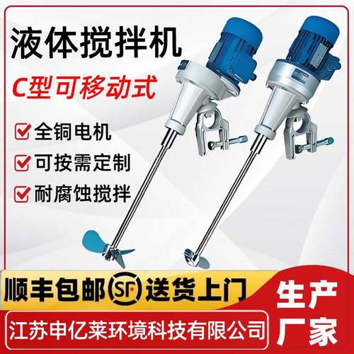 C型印染液体搅拌机可调角度化工污水耐酸碱可移动夹桶式搅拌机