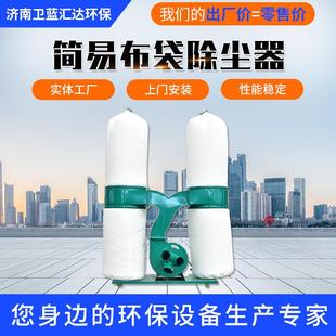 吸尘器工业木工粉尘雕刻机推台锯简易布袋除尘器 单双筒移动式