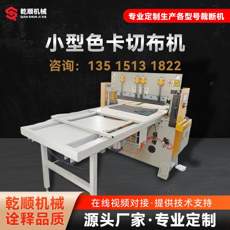 小型色卡切布机全自动窗帘墙布样本无尘布无纺布高效裁断裁剪