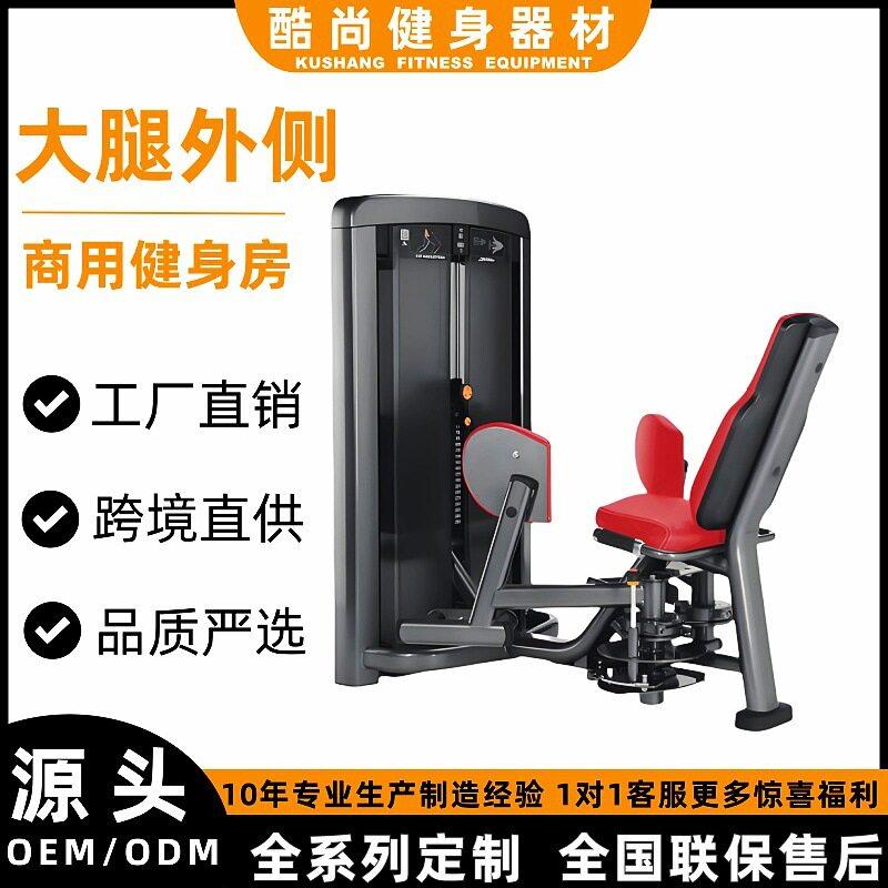 大腿外侧健身房商用健身器材大全坐式卧式曲腿力量训练器械全套