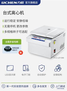 台式离心机LC-LCE-05LX-L40B-LF65F-HRF230D-H165AMini-5k