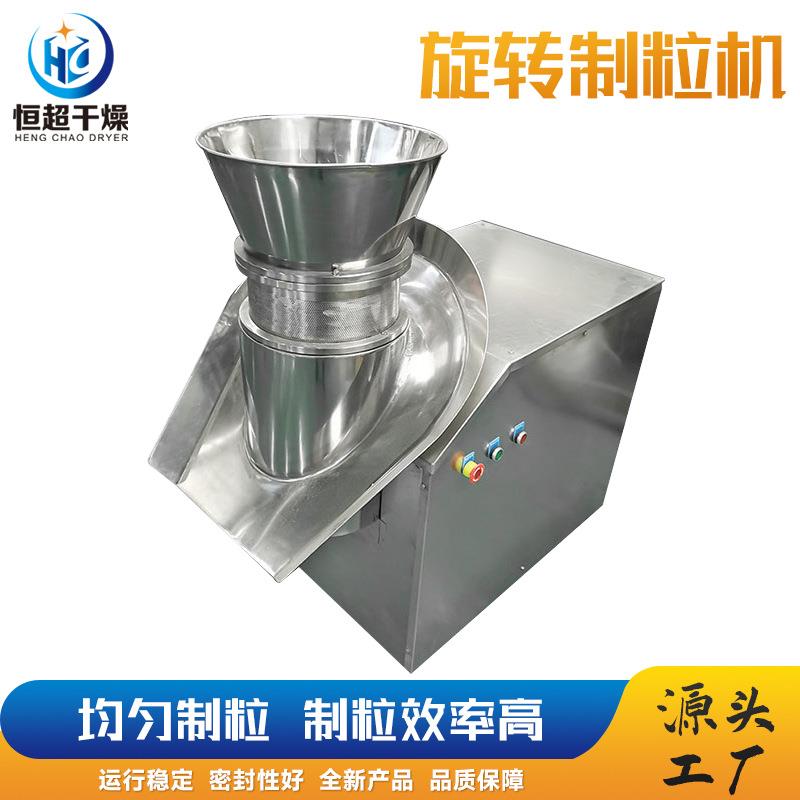 白砂糖旋转制粒机农药化肥小型旋转制粒设备有机肥不锈钢造粒剂