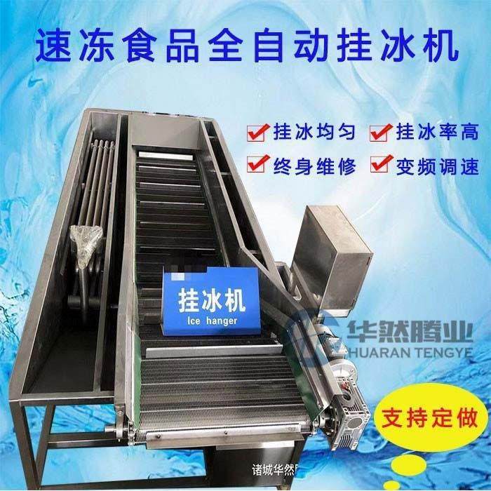 速冻带鱼挂冰机海鲜隧道速冻机厂家供应多功能低温包冰衣机,清洗/食品/商业设备,其他食品加工设备,淘宝优惠券,粉丝福利购,淘宝优惠卷