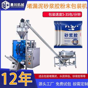 粉剂装 机立式 袋 机砂浆胶水泥伴侣防水涂料粉末分装 堵漏泥包装