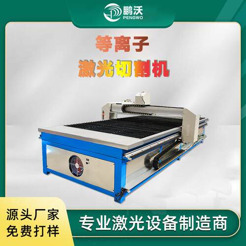 鹏沃工厂切割金属板材钻孔一体机数控等离子台式切割机