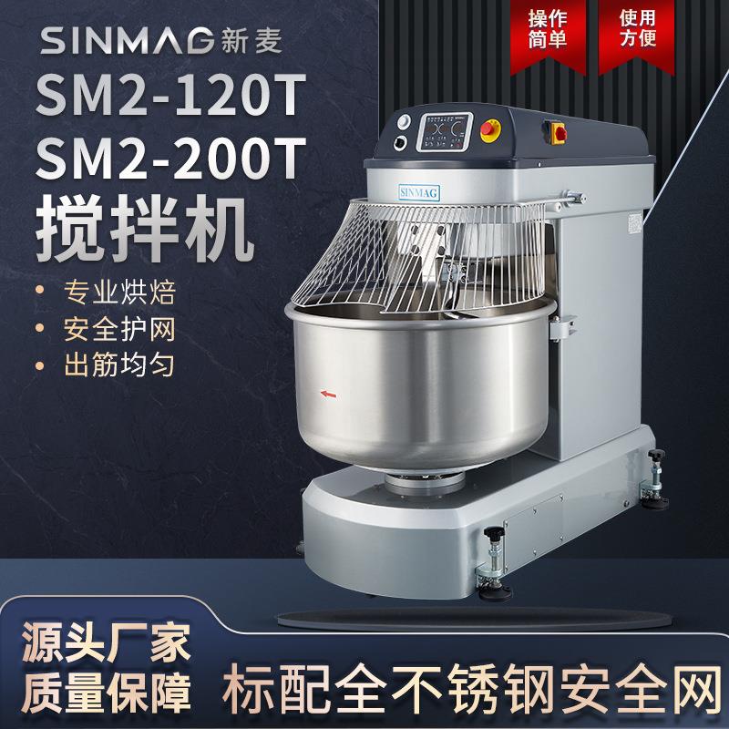 SM2-120T/200T面粉面团固定缸搅拌和面机防水易清洁