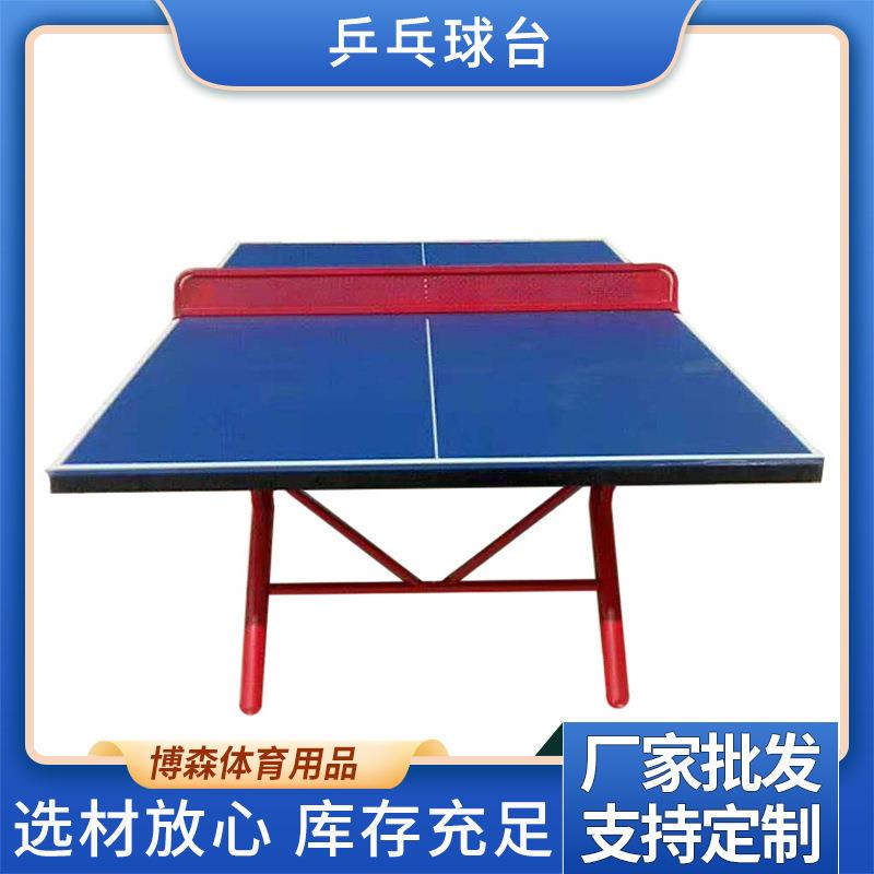 户外乒乓球台室外广场乒乓球桌学校体育器材乒乓球桌标准乒乓球台图片