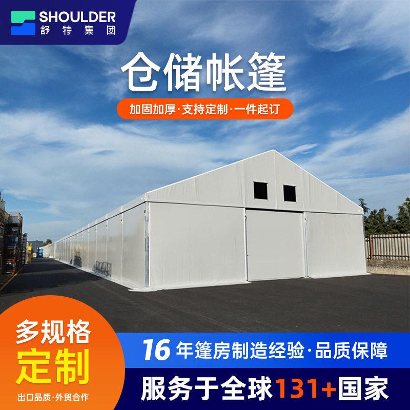 工业临时仓储篷房大型户外防雨水铝合金移动仓库建筑材料存放帐篷