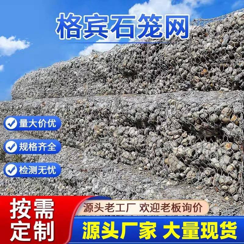 格宾石笼网箱镀锌包塑铅丝笼防洪防汛六角网兜河道堤坝雷诺护垫