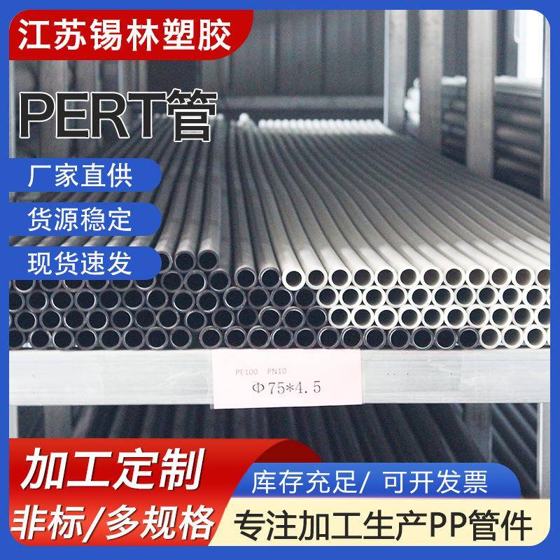 厂家供应pert塑料管pe热水管供力保温管道大口径聚丙烯管材管件