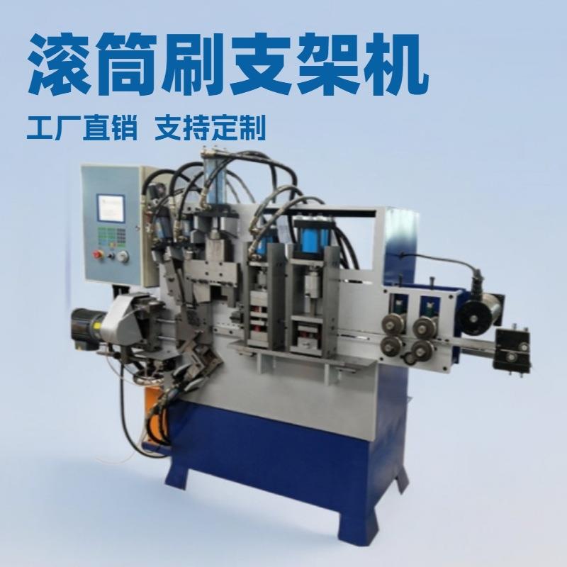 源头工厂油漆滚筒刷支架成型机含倒角功能全自动生产设备