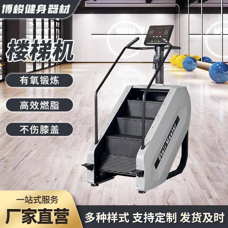 工厂有氧健身器材登山机阶梯式攀爬机家用商用健身楼梯机
