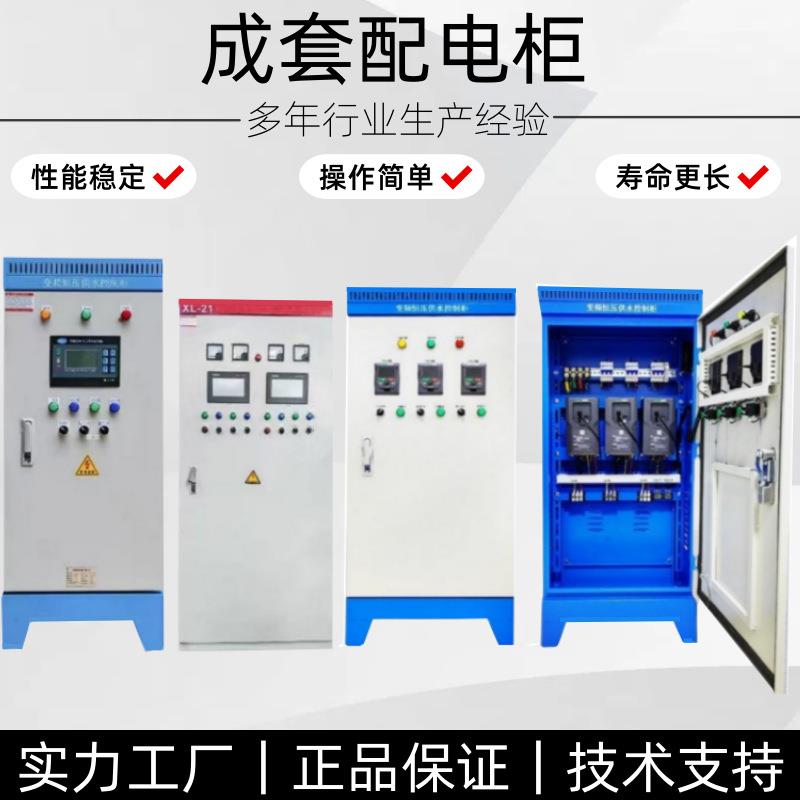 PLC成套控制柜低压变频柜工业污水处理控制系统自动化配电柜