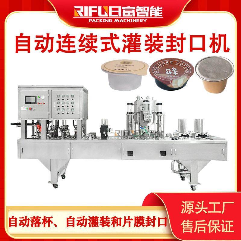 全自动灌装封口机咖啡液食用油辣椒酱连续式灌装封口机生产厂家