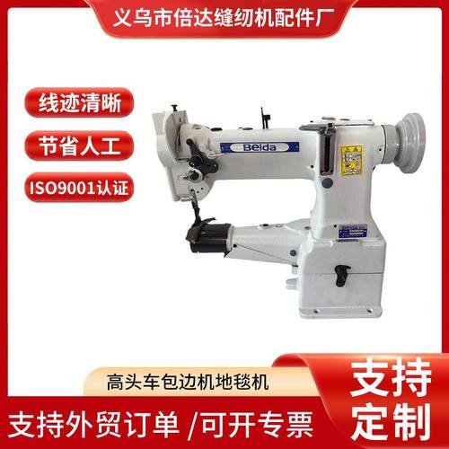 厂家供应8B大梭供油高头车包边机地毯机高车鞋机