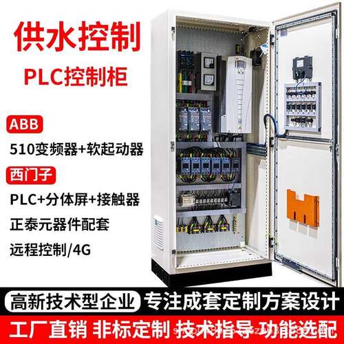 变频柜恒压供水风机调速水泵控制箱污水处理PLC控制柜配电柜
