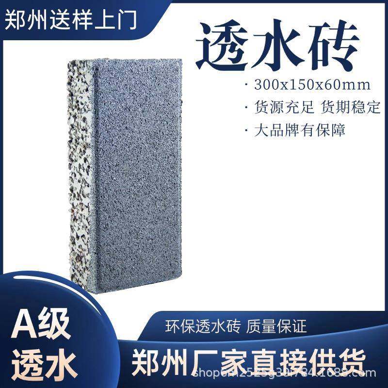 PC透水砖市政人行道路广场路面砖PC透水砖海绵城市彩砖郑州厂家,基础建材,轻质砖,淘宝优惠券,粉丝福利购,淘宝优惠卷
