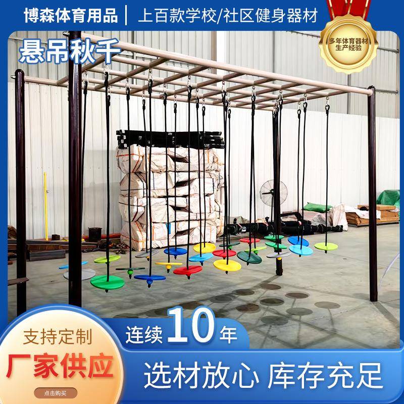 厂家直销悬吊秋千健身器材公园幼儿园悬吊秋千锻炼户外活动秋千