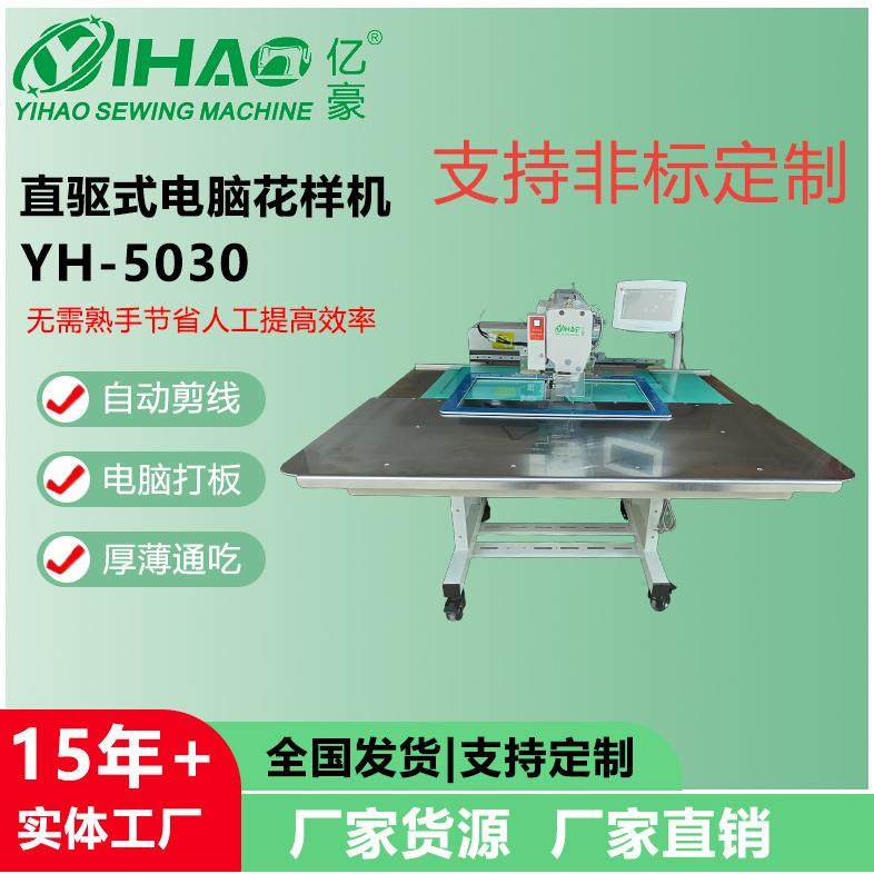 亿豪牌5030电脑花样机包箱袋子坐垫口袋厚料薄料缝纫机绗缝平缝,纺织面料/辅料/配套,其他纺织机械,淘宝优惠券,粉丝福利购,淘宝优惠卷