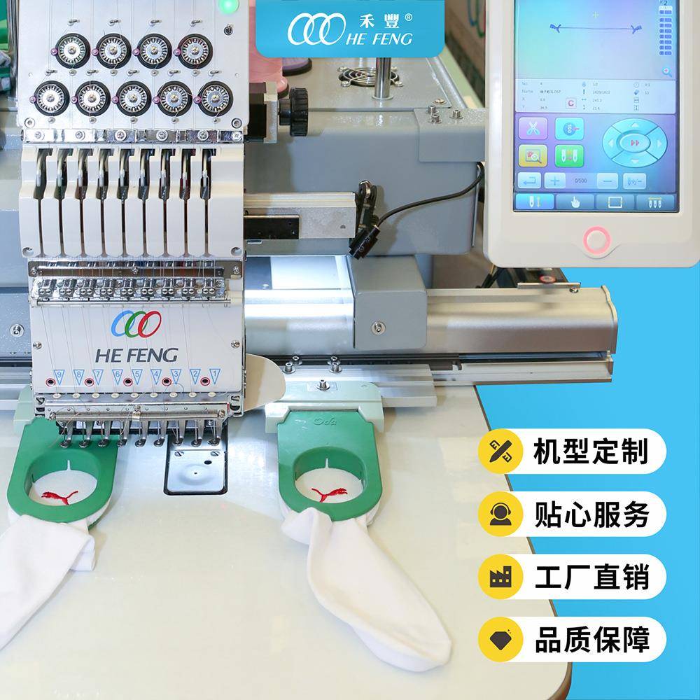 禾丰袜子绣花机单头小型家用工作室成品袜子刺绣个性化电脑绣花