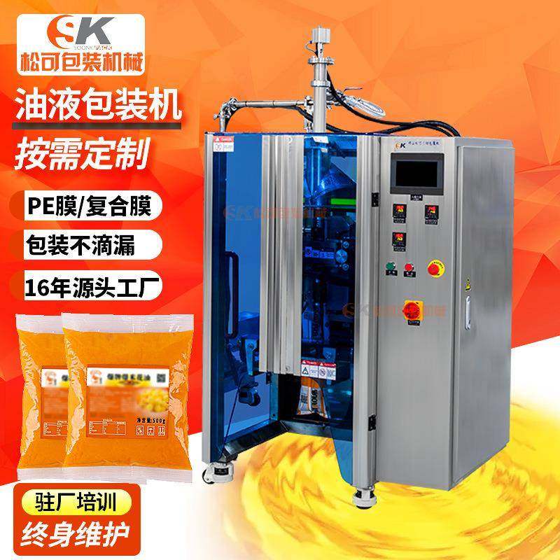 全自动清汤羊汤包装机立式PE卷膜棕榈油橄榄茶树油分装包装机
