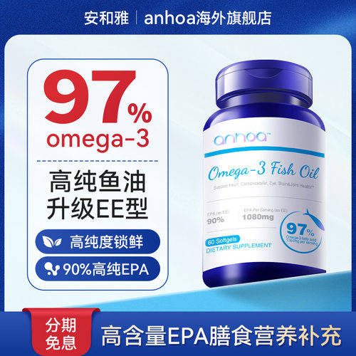 【97%高纯EPA鱼油】血管血脂适用