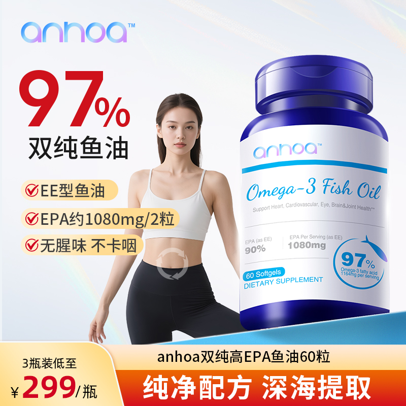 【97%高纯EPA鱼油】血管血脂适用