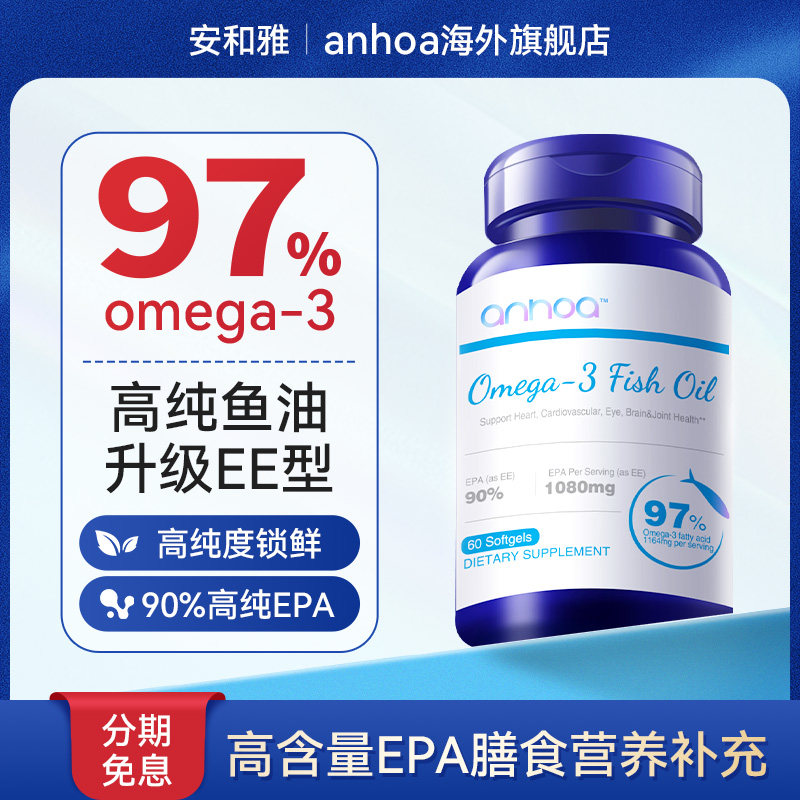【97%高纯EPA鱼油】血管血脂适用图片