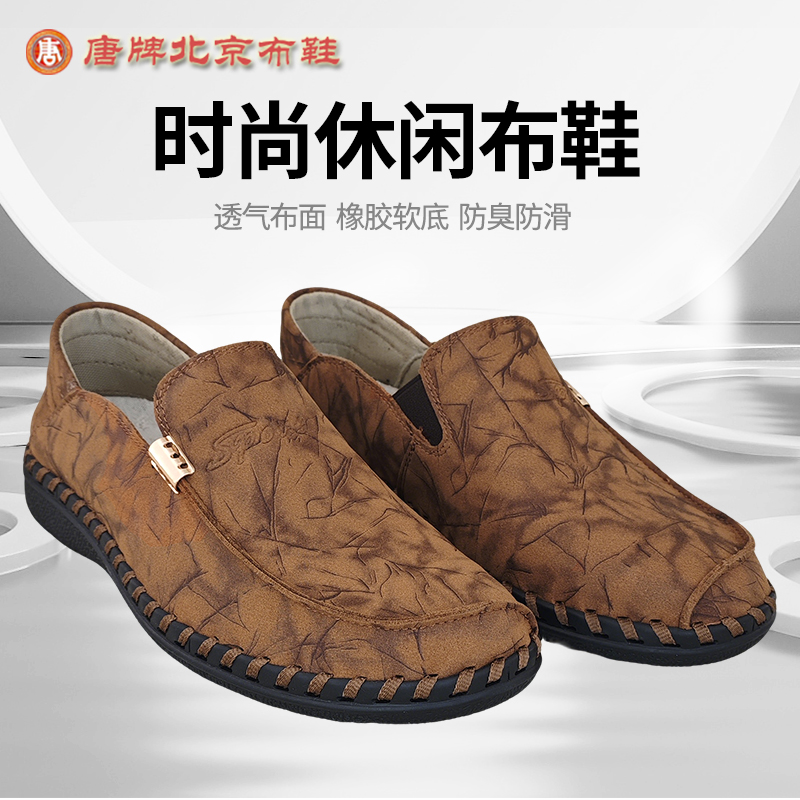 唐牌新款老北京布鞋男款25106休闲软底透气防臭防滑耐磨橡胶底