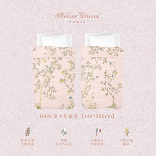 法国Atelier Choux婴儿被套枕套床笠100%棉青少年婴童床用品