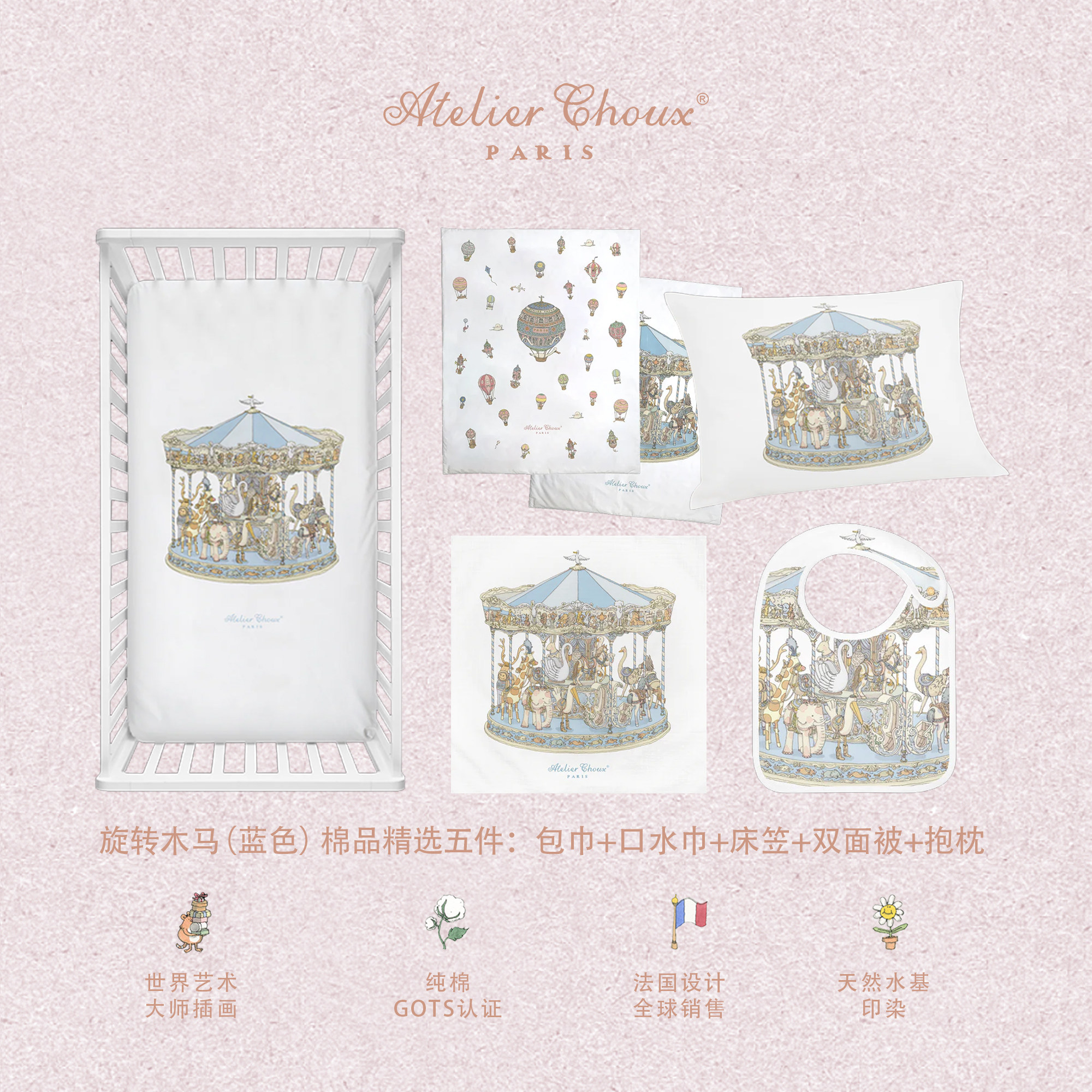 法国AtelierChoux新生儿用品礼盒
