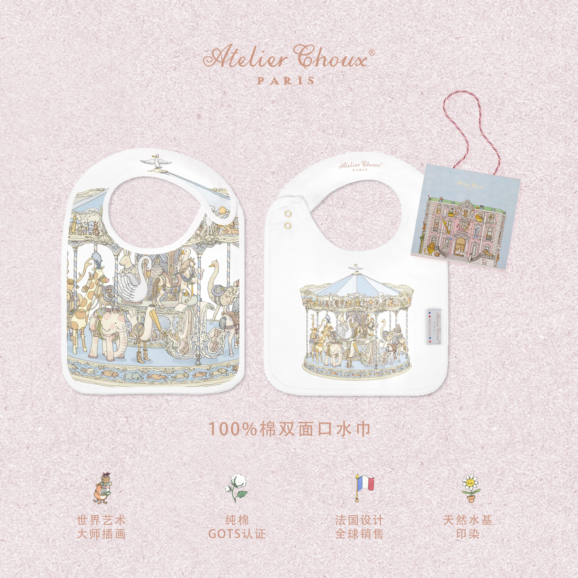 AtelierChoux新生婴儿口水巾