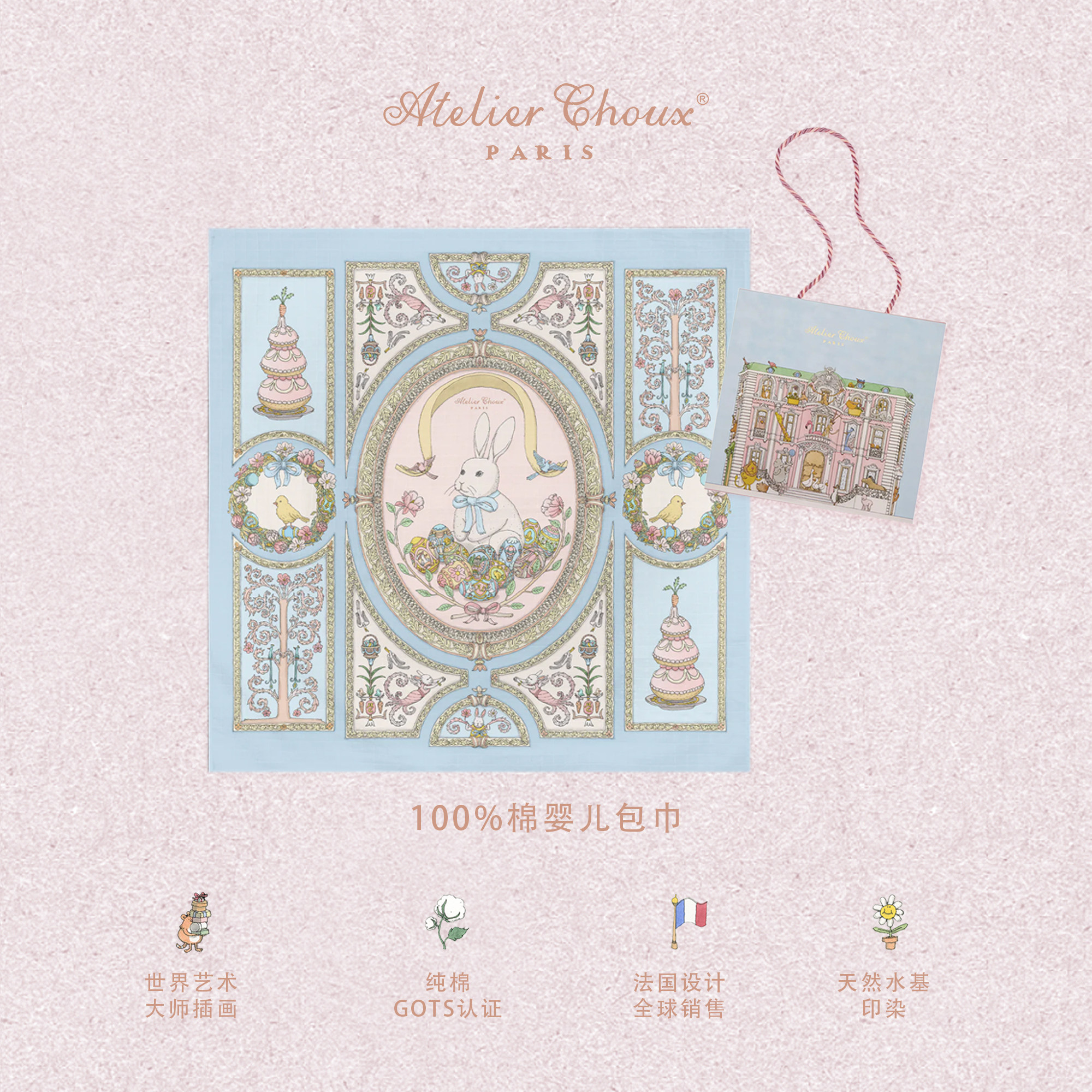 法国AtelierChoux婴儿包巾兔宝贝