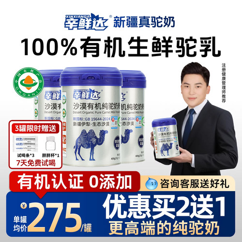 辛鲜达沙漠散养有机纯驼奶新疆0添加中老年人奶粉正品官方旗舰店
