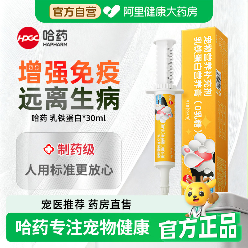 哈药宠物牛初乳免疫增强膏猫咪营养膏狗狗乳铁蛋白孕猫鼻支旗舰店,宠物/宠物食品及用品,猫营养膏,淘宝优惠券,粉丝福利购,淘宝优惠卷