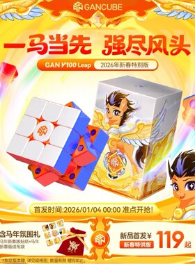【马年限定】GAN V100Leap新春款磁力魔方三阶专业比赛宝可梦耿鬼
