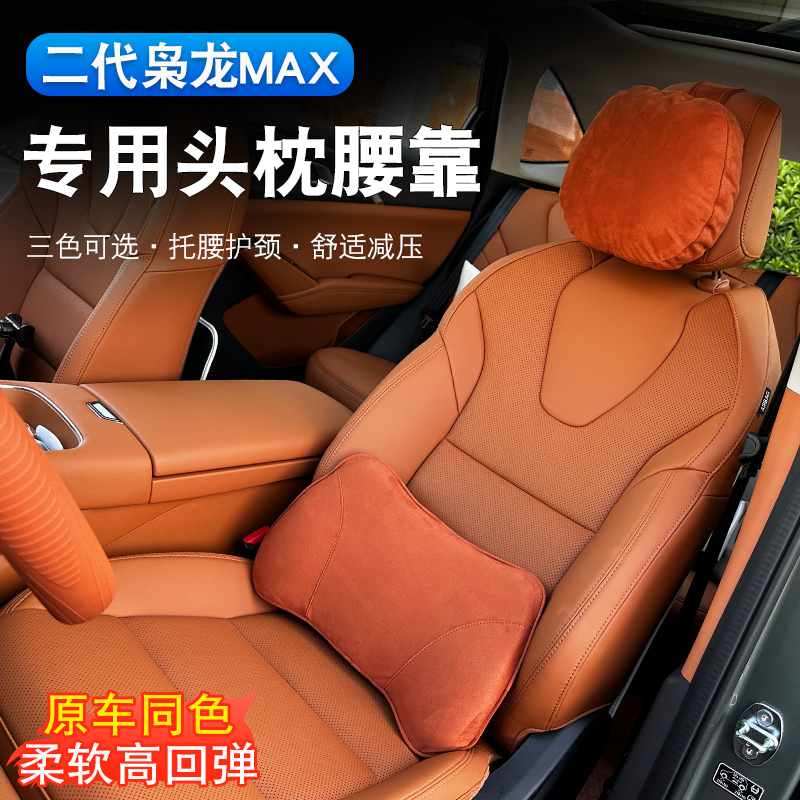 二代哈弗枭龙max头枕腰靠座椅