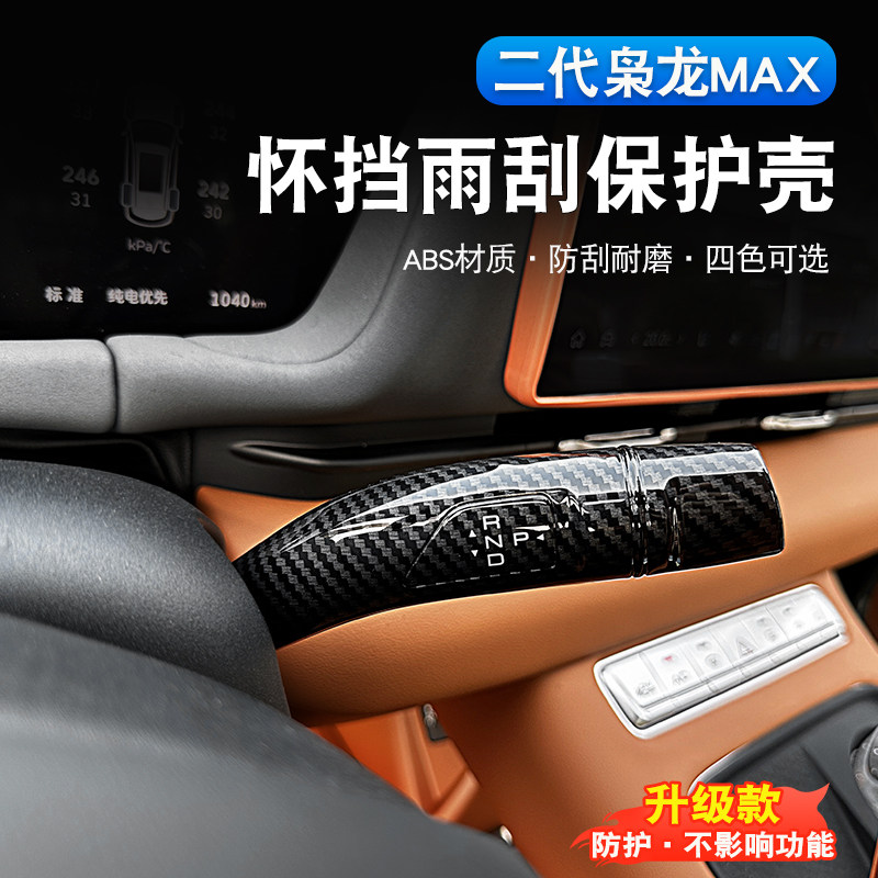 二代哈弗枭龙max/H6L档杆套壳内饰怀档把装饰贴片盖拨杆专用配件