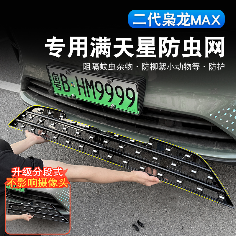 二代哈弗枭龙max防虫网