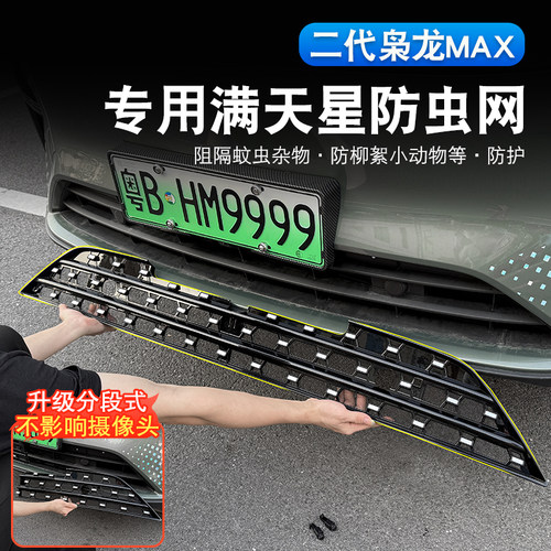 二代哈弗枭龙max防虫网