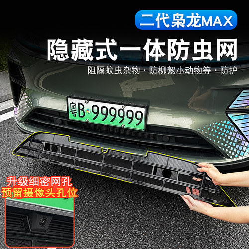 二代哈弗枭龙max一体防虫网
