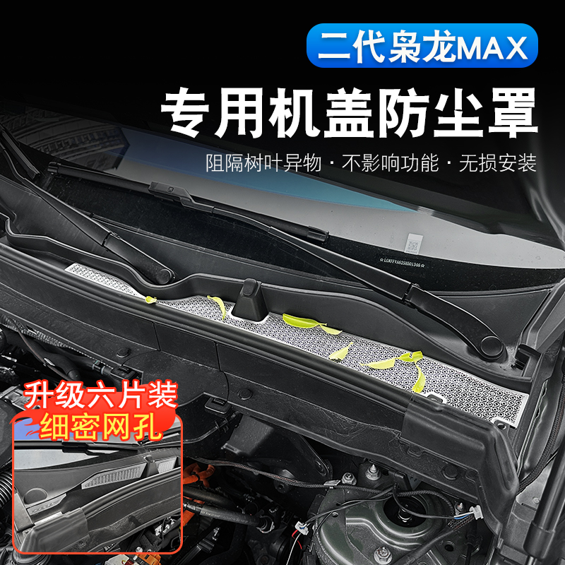 二代哈弗枭龙max防虫网