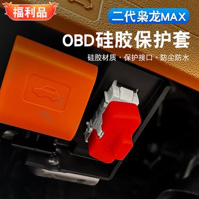 二代哈弗枭龙max车内OBD接口