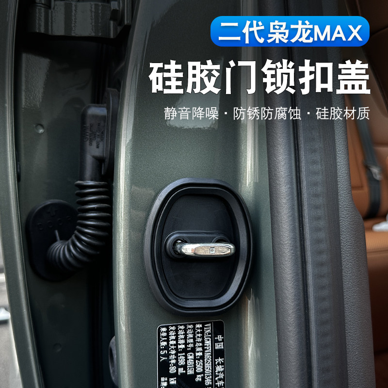 二代哈弗枭龙max门锁盖硅胶缓冲减震保护盖H6L车门限位器防锈防尘