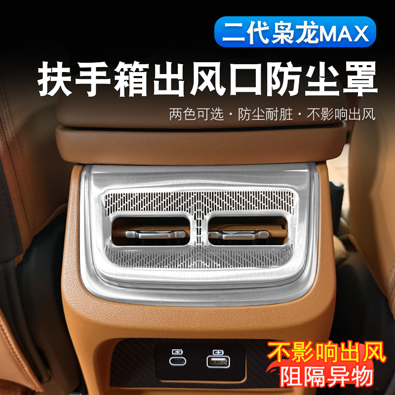 二代哈弗枭龙max后排出风口罩
