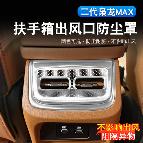 二代哈弗枭龙max后排出风口罩