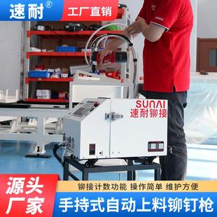 896自动送钉器上料拉铆枪拉丁厂家 速耐全自动气动拉钉机铆钉机SN